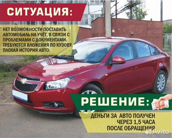 Срочный выкуп авто в любом состоянии