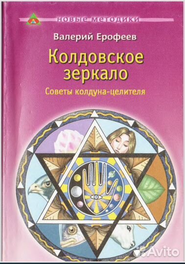 Книги по эзотерики
