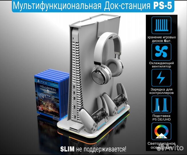 Док станция для ps5
