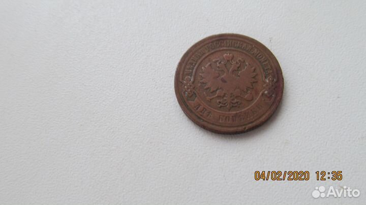 Старинные монеты. Царизм