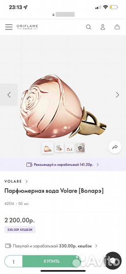 Духи женские volare oriflame