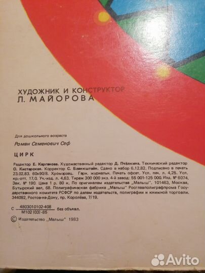 Книга- панорама 1985г Цирк Изд. Малыш