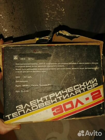 Электрический вентилятор. Рабочий