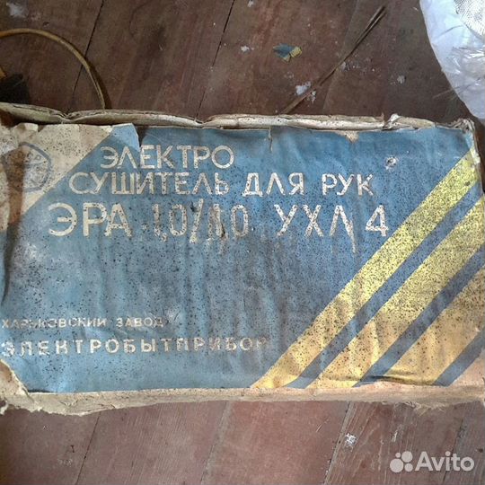 Новый электросушитель для рук СССР Эра Автомат