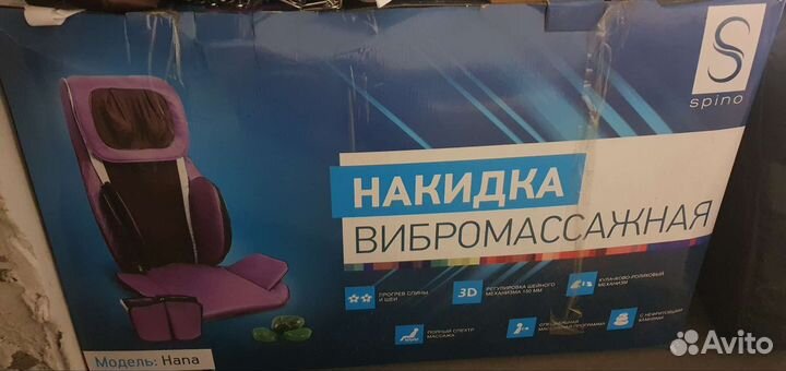 Вибромассажная накидка