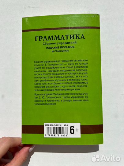 Грамматика. Английский язык Голицынский