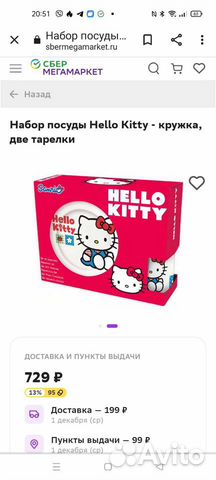 Набор детской посуды Hello Kitty