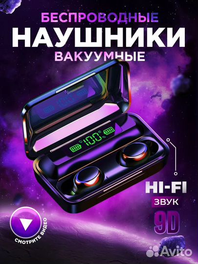 Беспроводные наушники