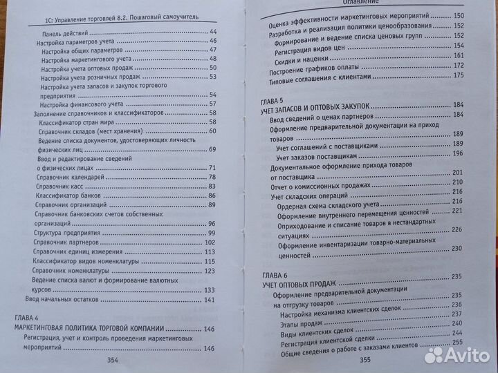 1С: Управление торговлей 8.2 пошаговый самоучитель