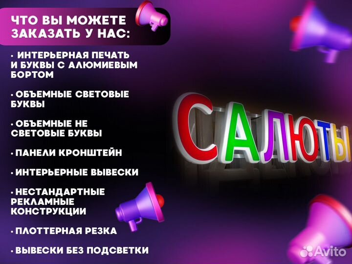 Световые буквы/рекламная вывеска/изготовление