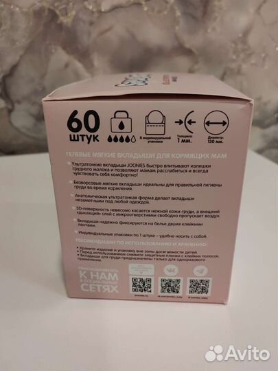 Вкладыши для груди + накладка для кормления