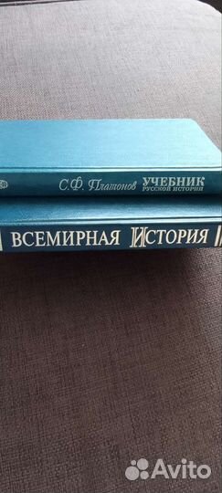 Учебники Русская история, Всемирная история