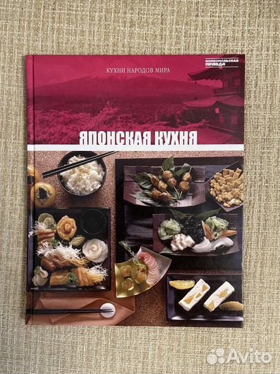 Книга «Японская кухня»