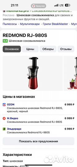 Соковыжималка Redmond