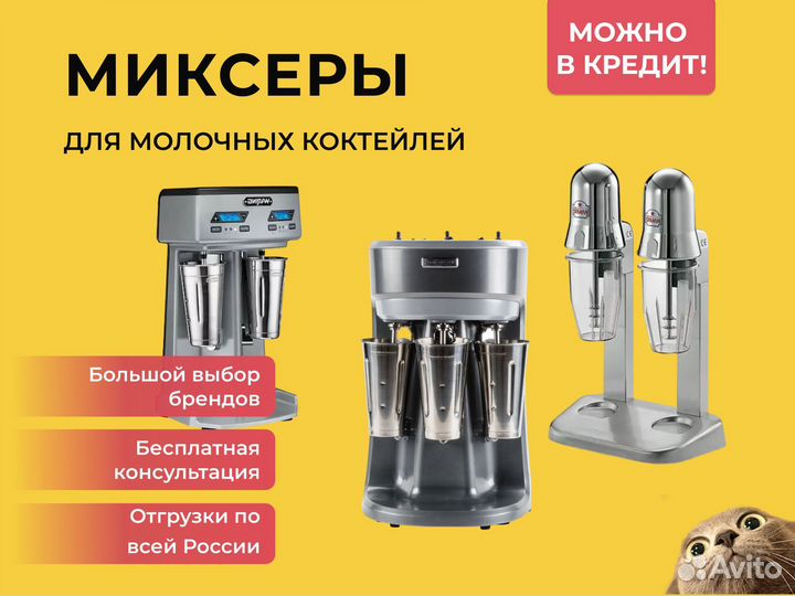 Миксер для молочных коктейлей