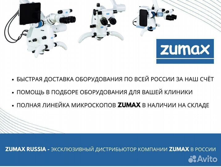 Микроскопы Zumax разной комплектации