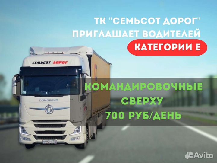 Водитель большегруза