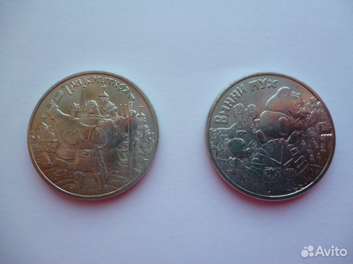 25 рублей 2017. Мультики