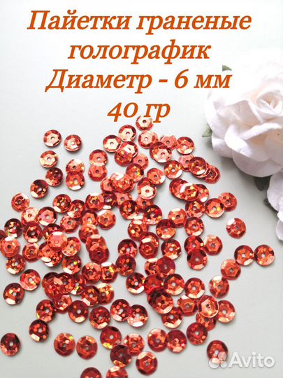 Пайетки граненые в ассортименте