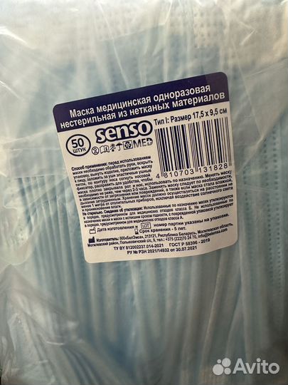 Маска одноразовая медицинская