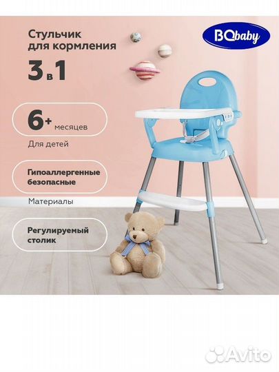 Стул для кормления 3в1