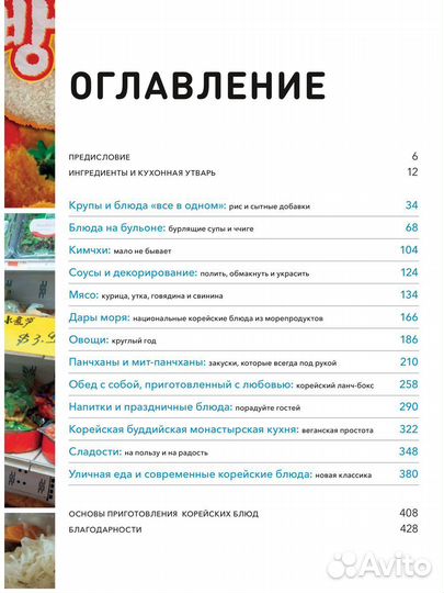 Большая книга корейских рецептов Маангчи Миф