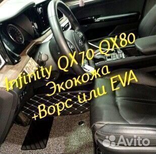 Коврики infinity QX 70 QX 80 3D 5D из экокожи