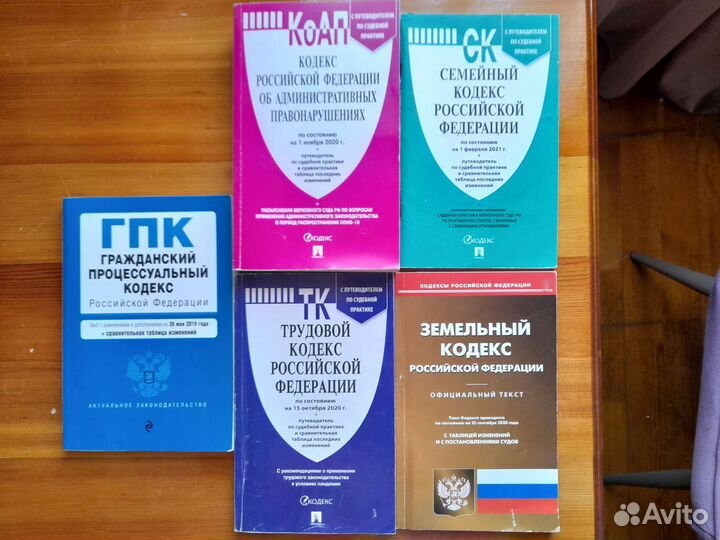 Кодексы РФ в ассортименте