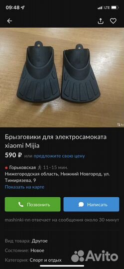 Брызговики для электро самоката (комплект)