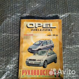 Техническое обслуживание (ТО) Opel Astra G