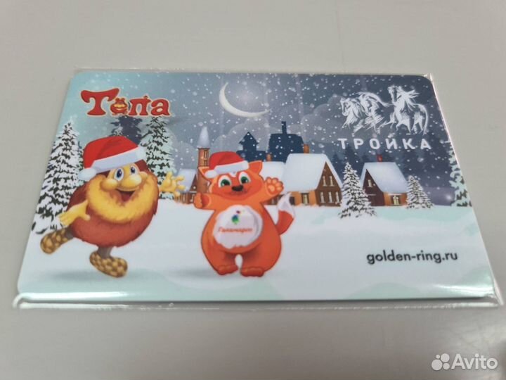 Коллекционная карта тройка Домовёнок Тёпа кот Пуф