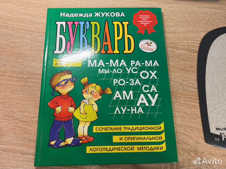Букварь. Жукова Н