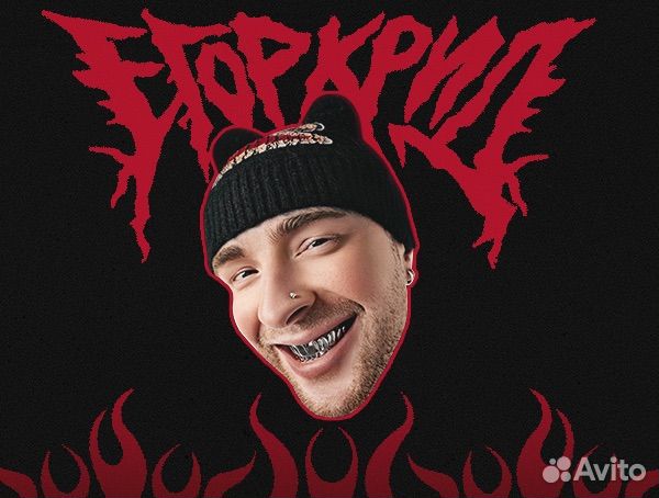 Билет на фан-зону Егор крид 28.06.24