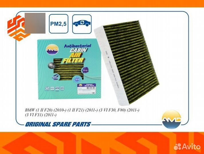Фильтр салонный угольный AMD amdfc778A
