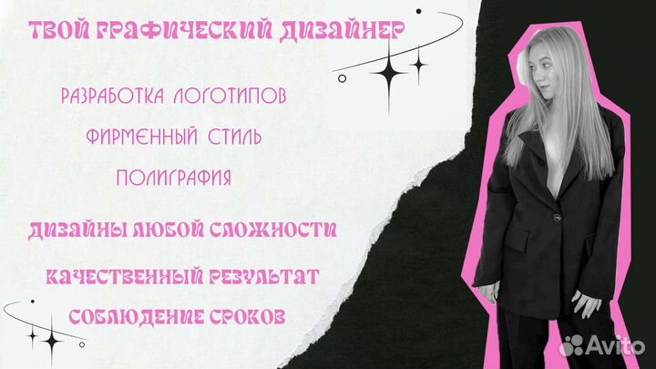 Графический дизайнер