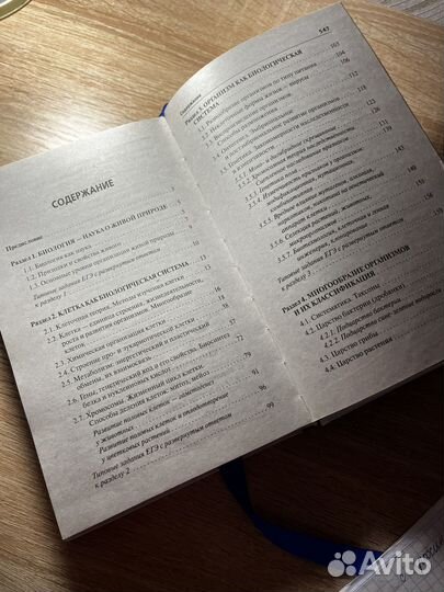 ЕГЭ биология