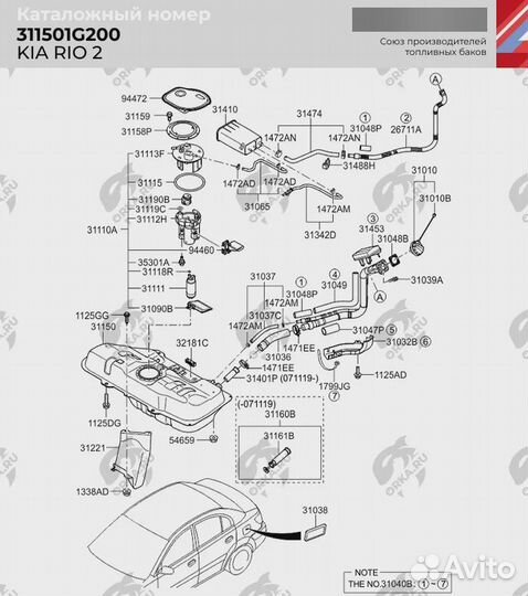 Топливный бак Hyundai Verna