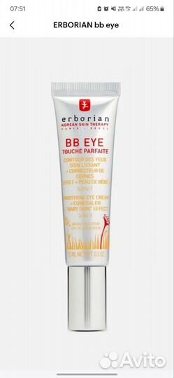 Erborian bb eye