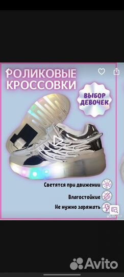 Роликовые кроссовки