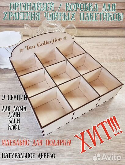 Органайзер для хранения чайных пакетиков