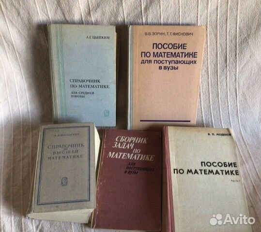 Справочники по математике, геометрии, физике