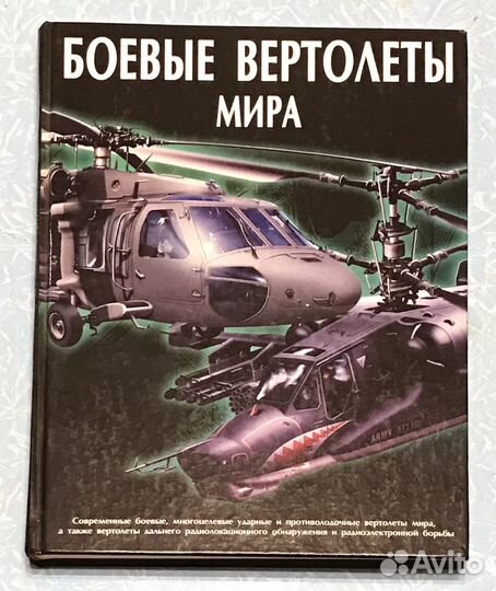 Книги про Авиацию - лучший подарок