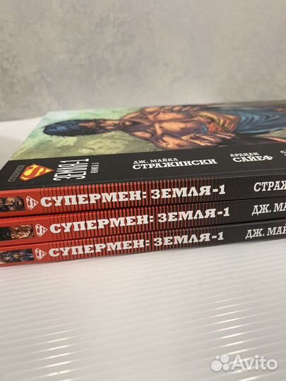 Супермен Земля-1 Том 1-3 Комикс