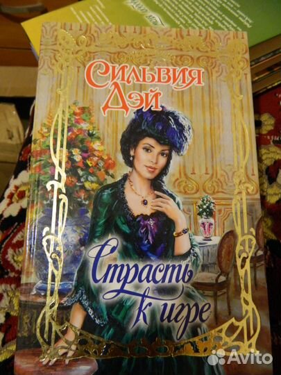 Романы разные авторы