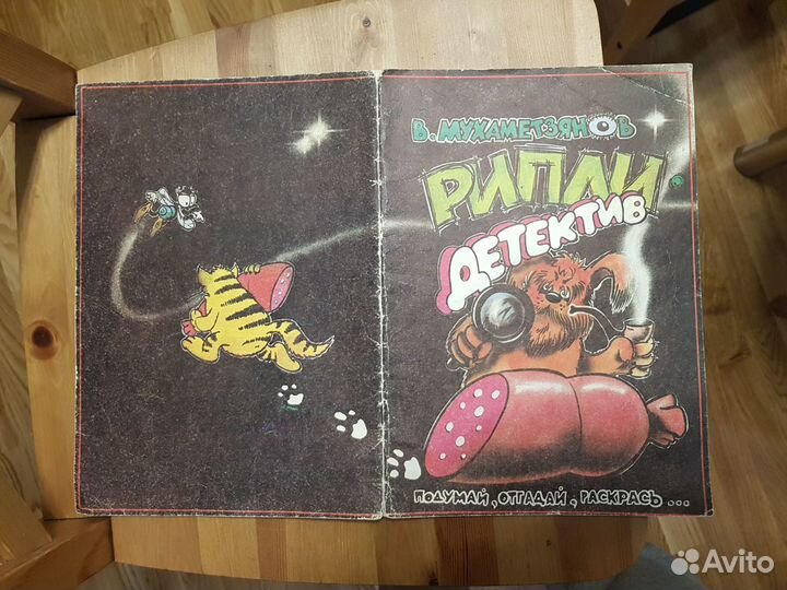 Комикс Муха Детектив Рипли