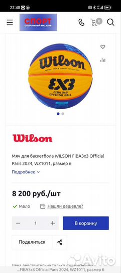 Баскетбольный мяч wilson fiba 3x3