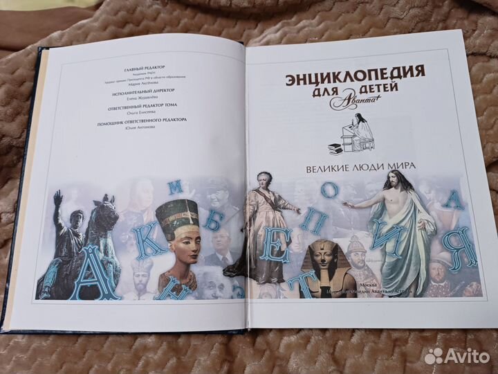 Энциклопедия для детей 