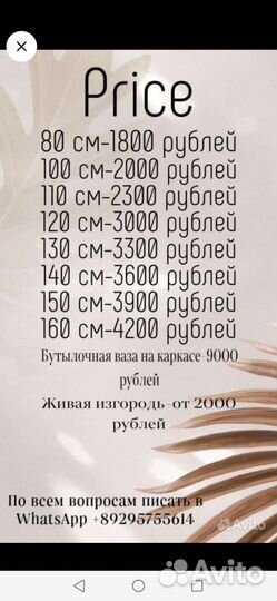 Плетеное дерево, пальма из ивы