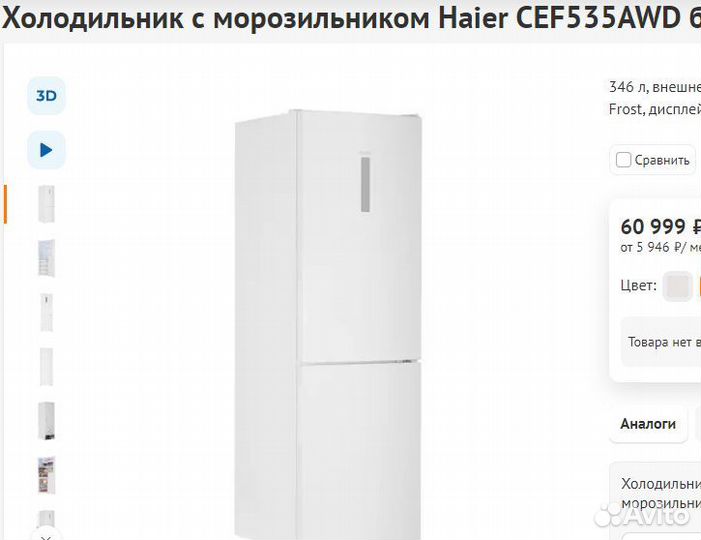 Холодильник Haier 346л190см NoFrost складнаяПолка