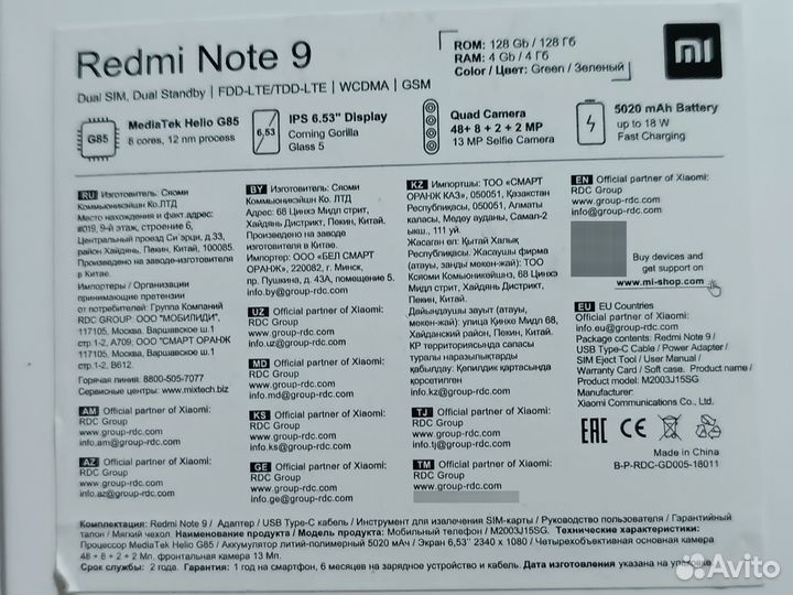Xiaomi Redmi Note 9, 4/128 ГБ